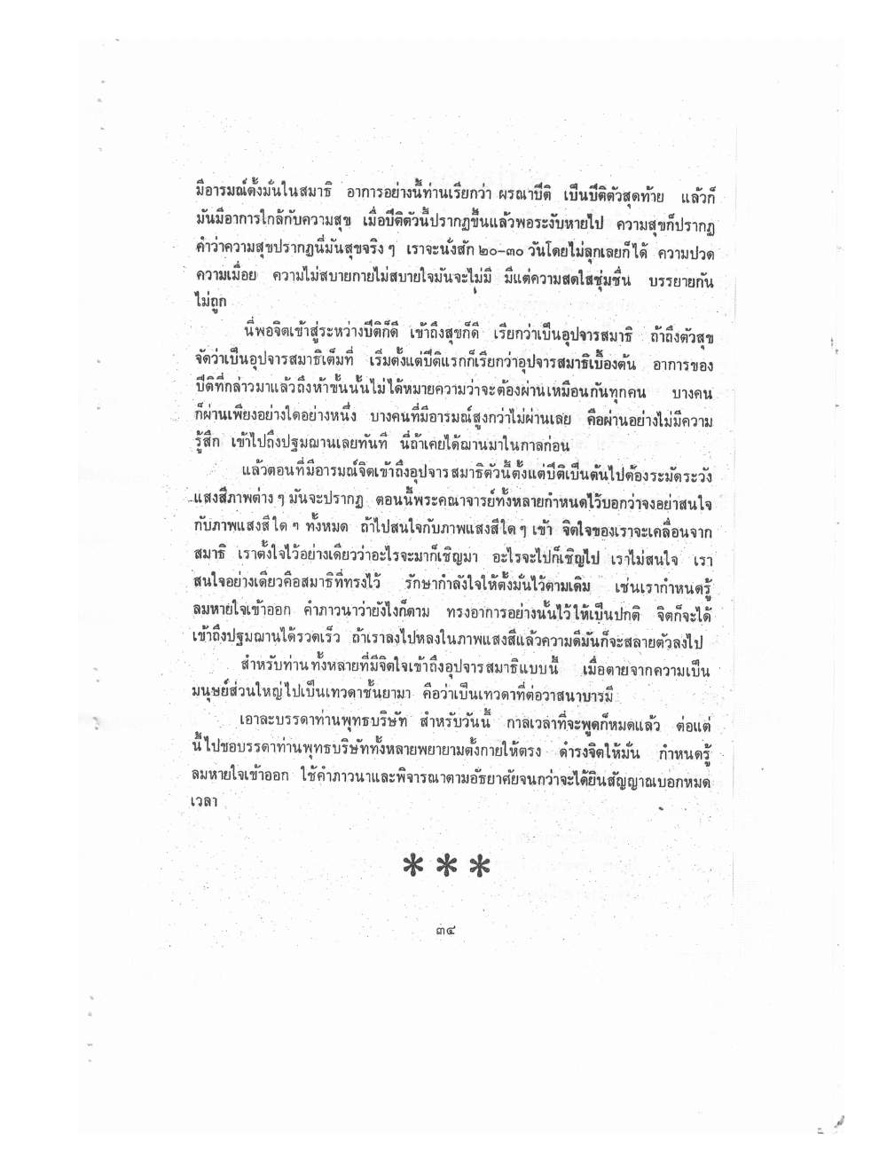 Kammatthana Practice Lp Ruesi Ling Dam Vol1, PDF page 37 — original scan