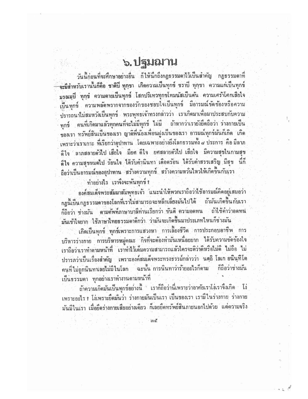 Kammatthana Practice Lp Ruesi Ling Dam Vol1, PDF page 38 — original scan