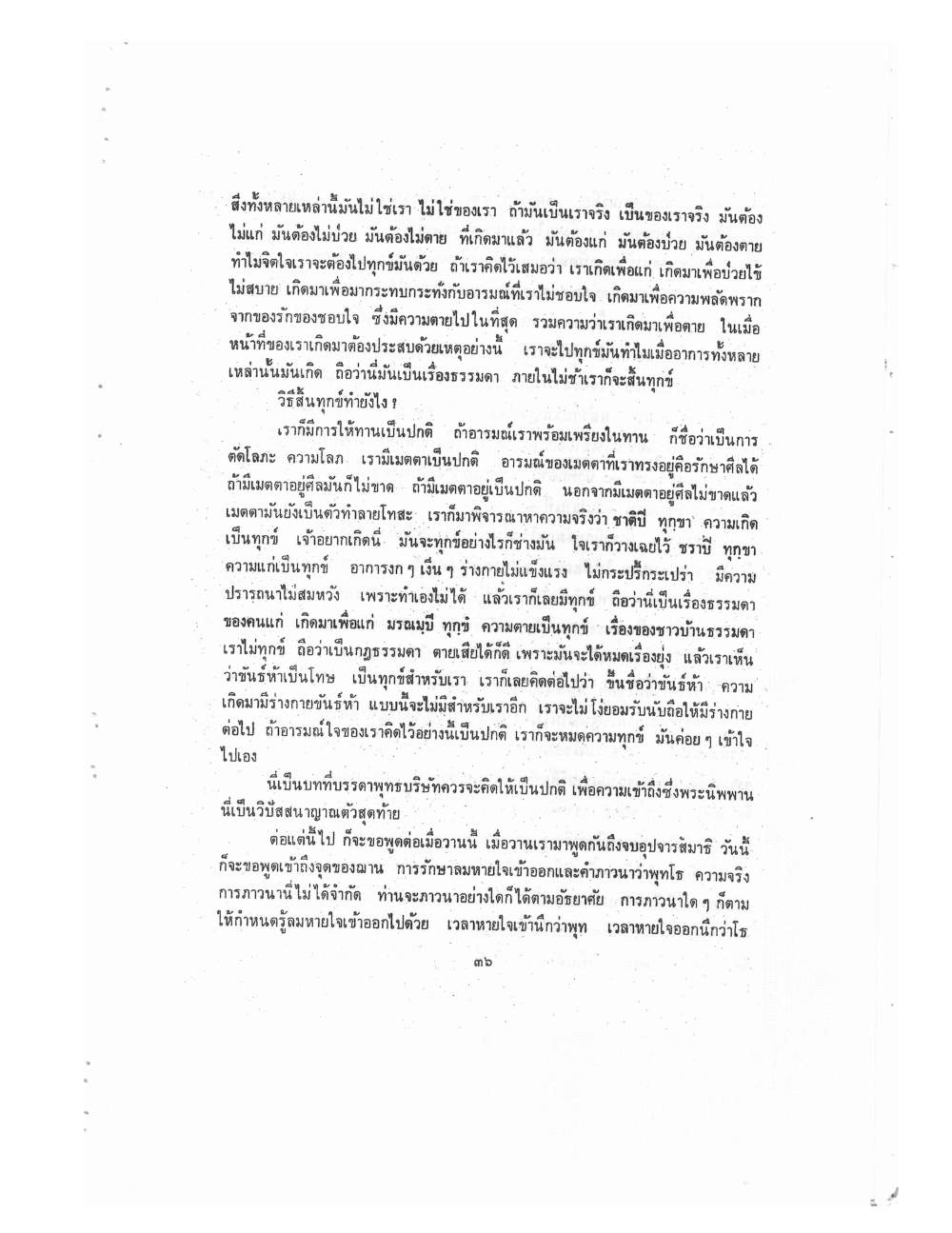 Kammatthana Practice Lp Ruesi Ling Dam Vol1, PDF page 39 — original scan