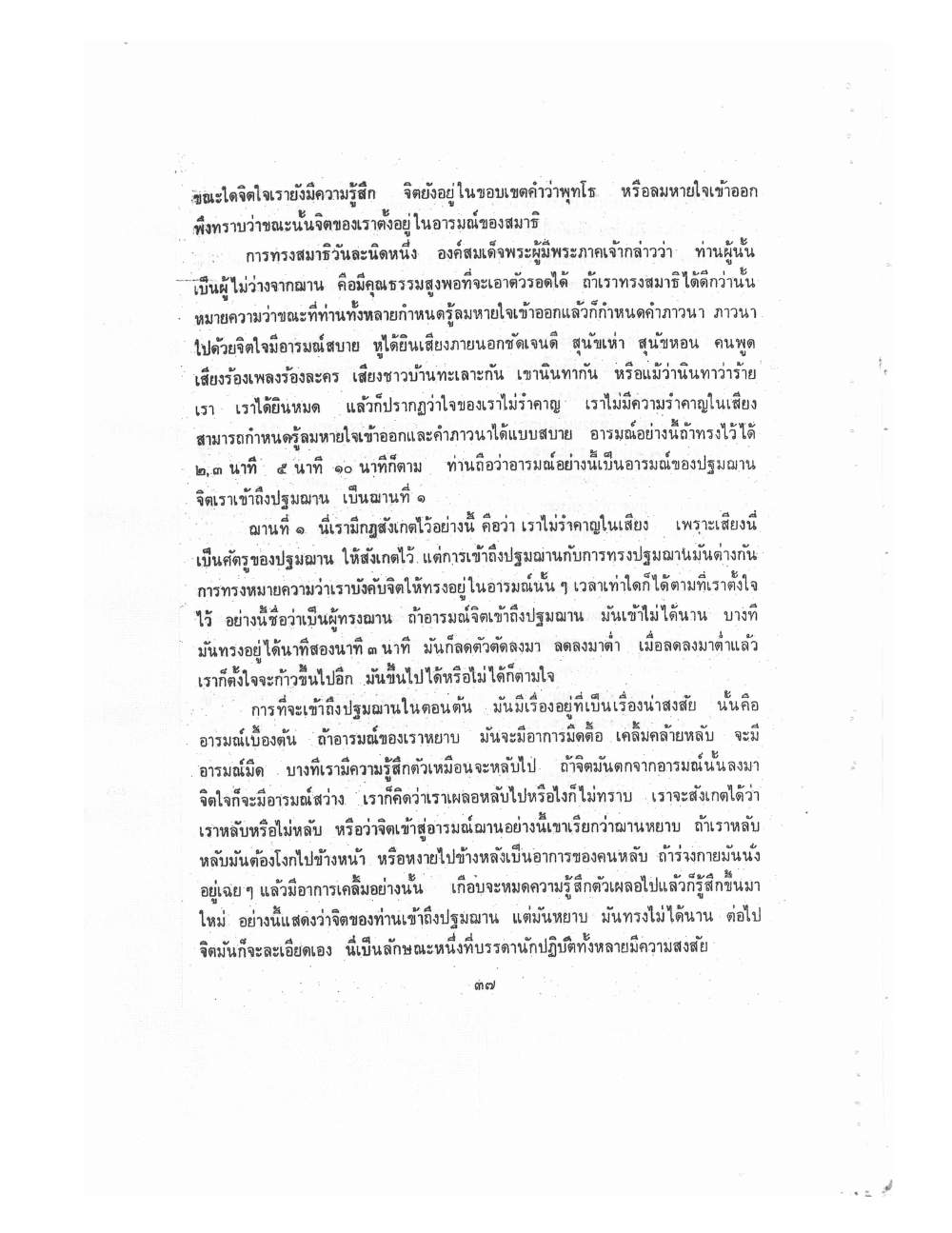 Kammatthana Practice Lp Ruesi Ling Dam Vol1, PDF page 40 — original scan