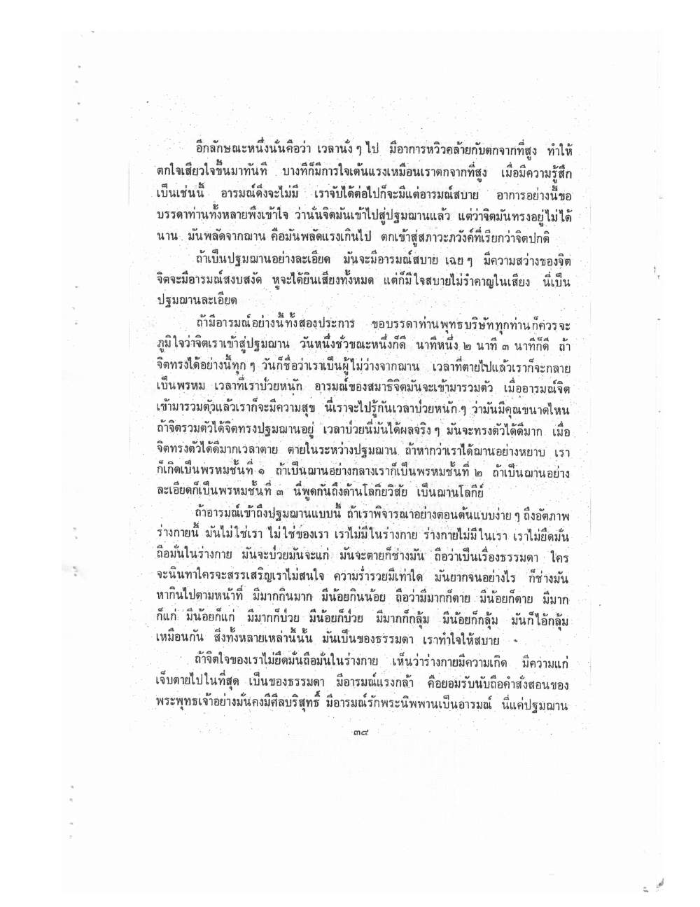 Kammatthana Practice Lp Ruesi Ling Dam Vol1, PDF page 41 — original scan