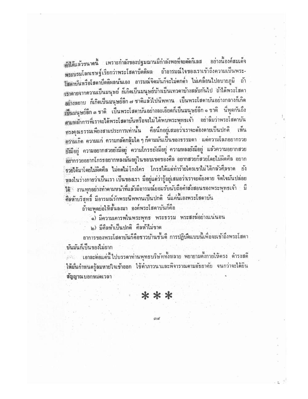 Kammatthana Practice Lp Ruesi Ling Dam Vol1, PDF page 42 — original scan