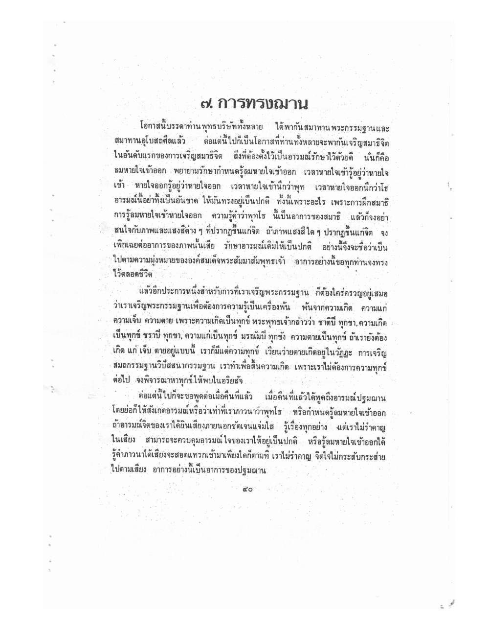 Kammatthana Practice Lp Ruesi Ling Dam Vol1, PDF page 43 — original scan