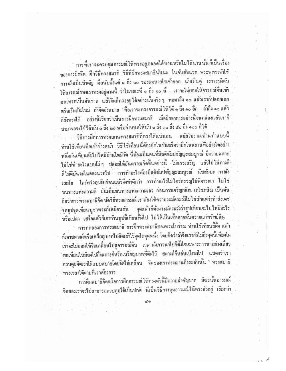 Kammatthana Practice Lp Ruesi Ling Dam Vol1, PDF page 44 — original scan