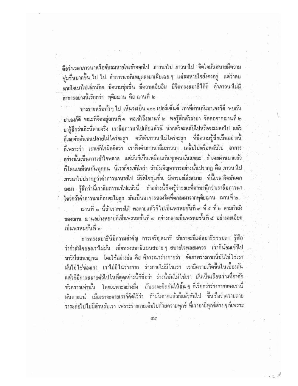 Kammatthana Practice Lp Ruesi Ling Dam Vol1, PDF page 46 — original scan