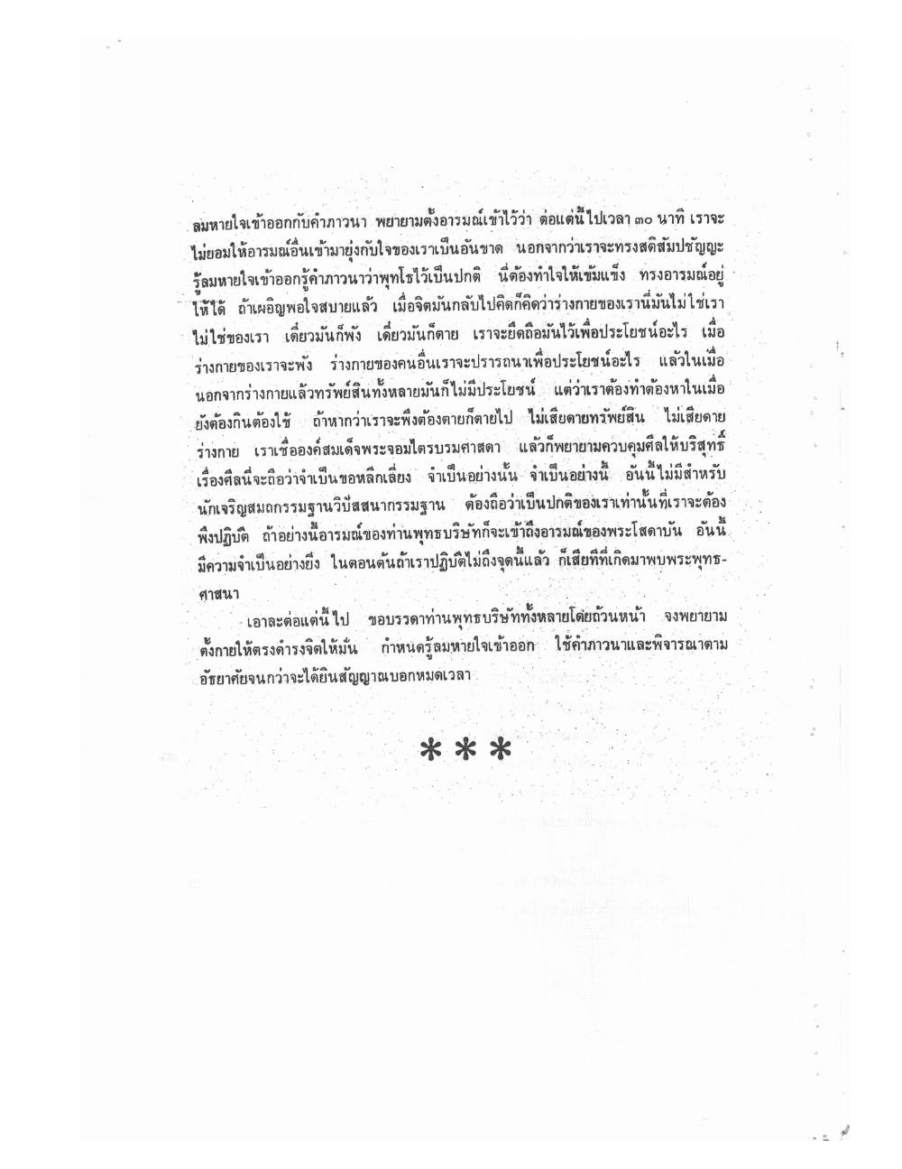 Kammatthana Practice Lp Ruesi Ling Dam Vol1, PDF page 48 — original scan