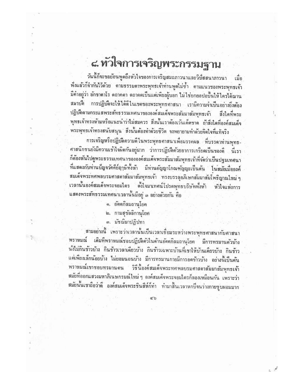 Kammatthana Practice Lp Ruesi Ling Dam Vol1, PDF page 49 — original scan