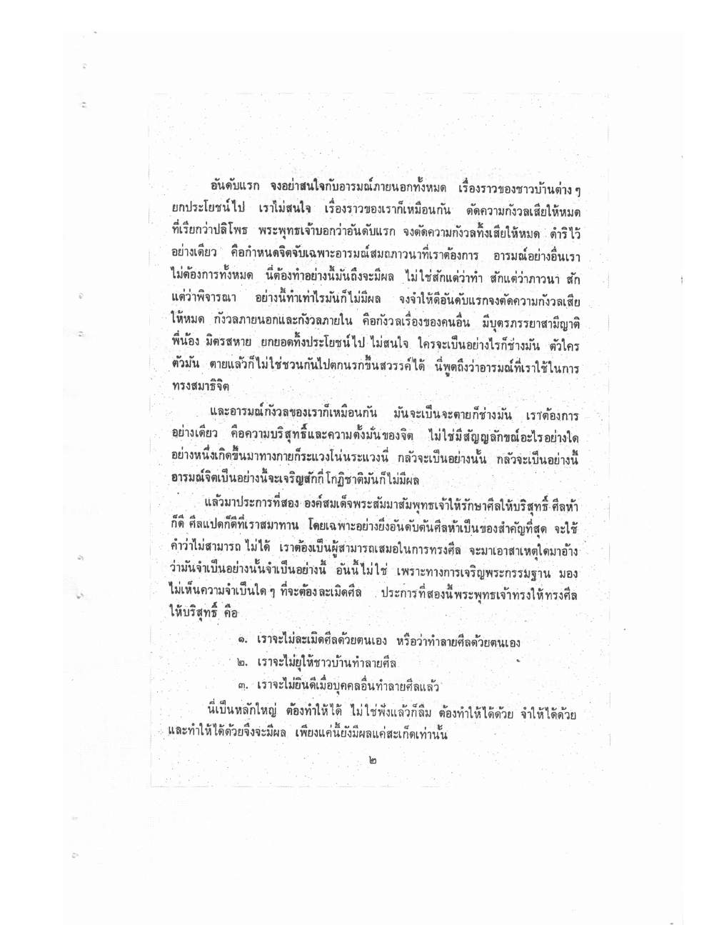 Kammatthana Practice Lp Ruesi Ling Dam Vol1, PDF page 5 — original scan