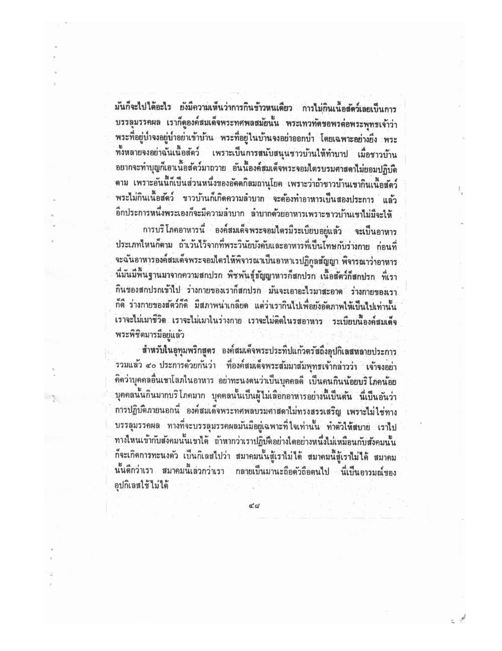 Kammatthana Practice Lp Ruesi Ling Dam Vol1, PDF page 51 — original scan