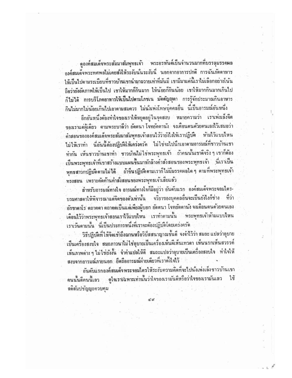 Kammatthana Practice Lp Ruesi Ling Dam Vol1, PDF page 52 — original scan
