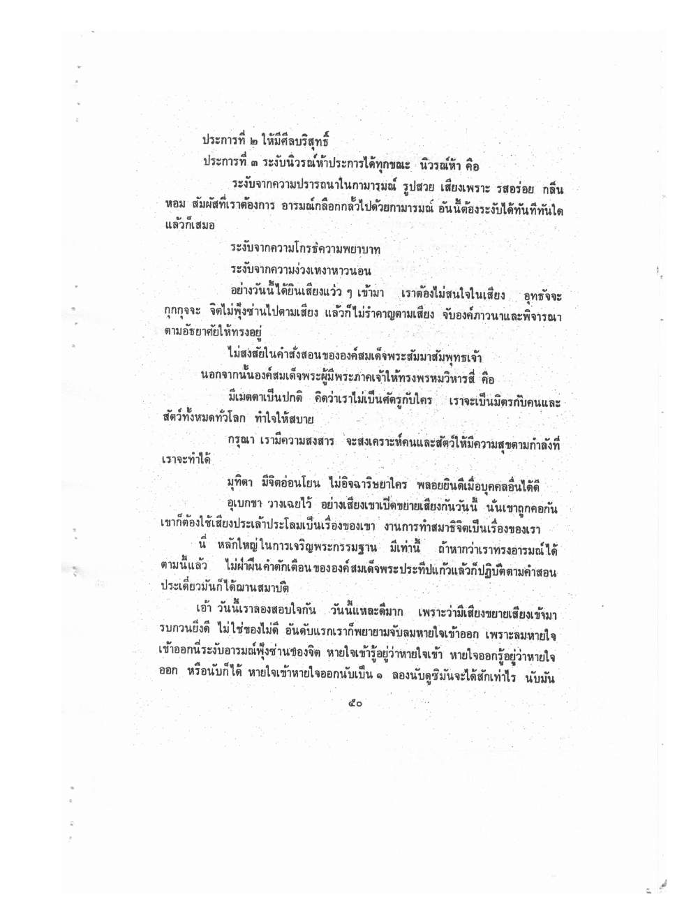 Kammatthana Practice Lp Ruesi Ling Dam Vol1, PDF page 53 — original scan