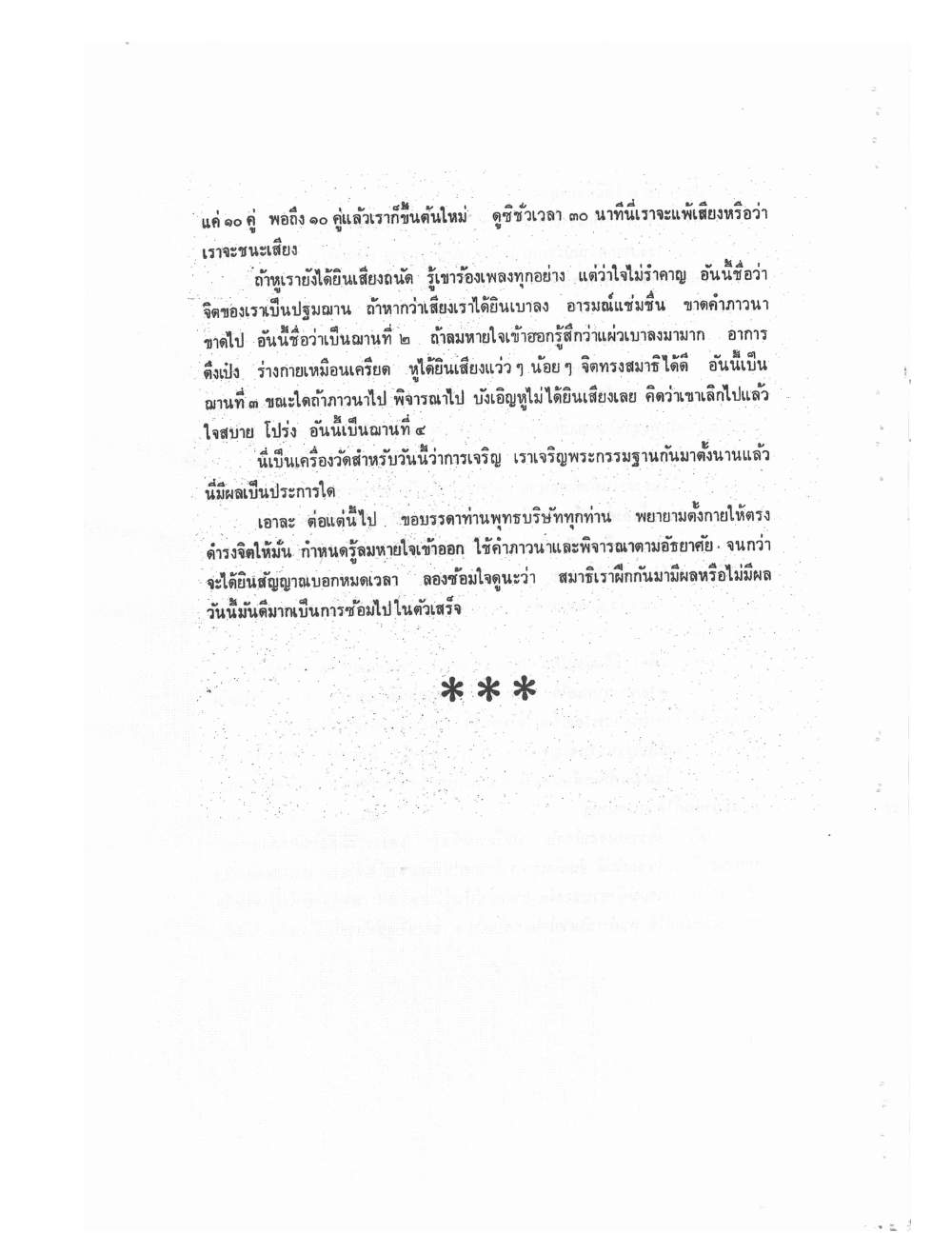 Kammatthana Practice Lp Ruesi Ling Dam Vol1, PDF page 54 — original scan