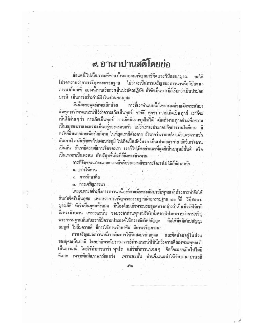 Kammatthana Practice Lp Ruesi Ling Dam Vol1, PDF page 55 — original scan