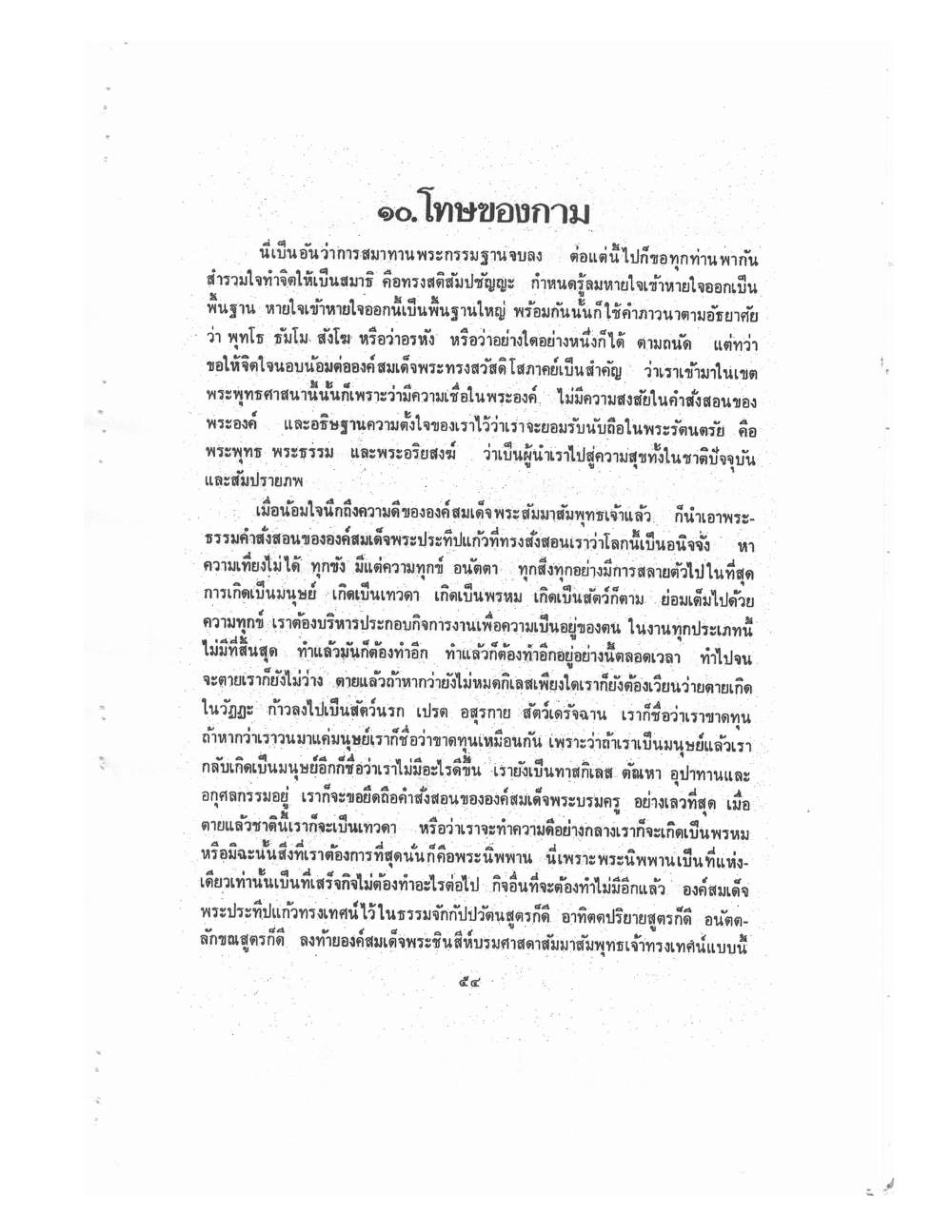 Kammatthana Practice Lp Ruesi Ling Dam Vol1, PDF page 57 — original scan