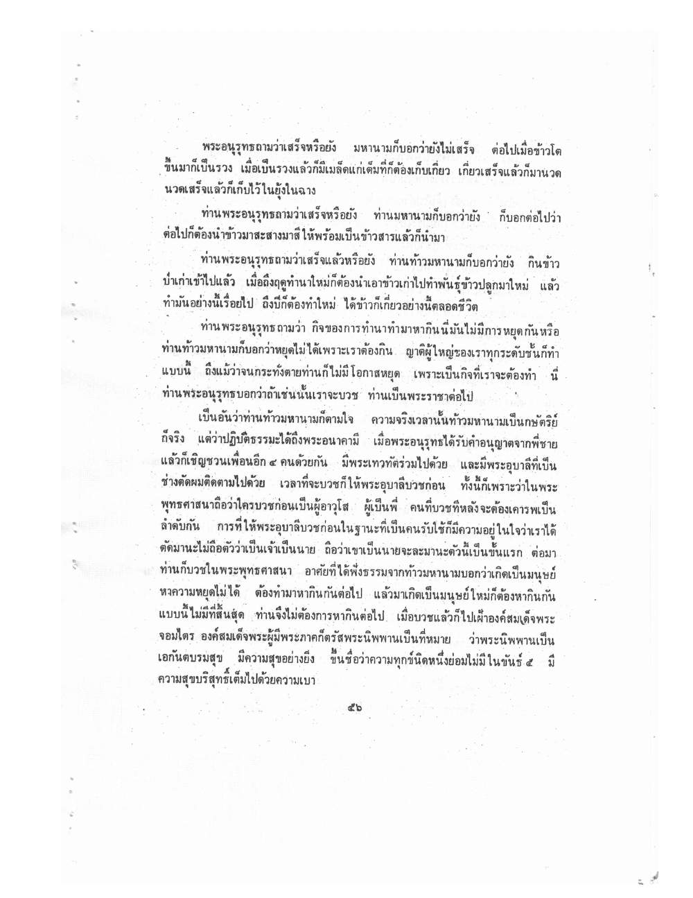 Kammatthana Practice Lp Ruesi Ling Dam Vol1, PDF page 59 — original scan