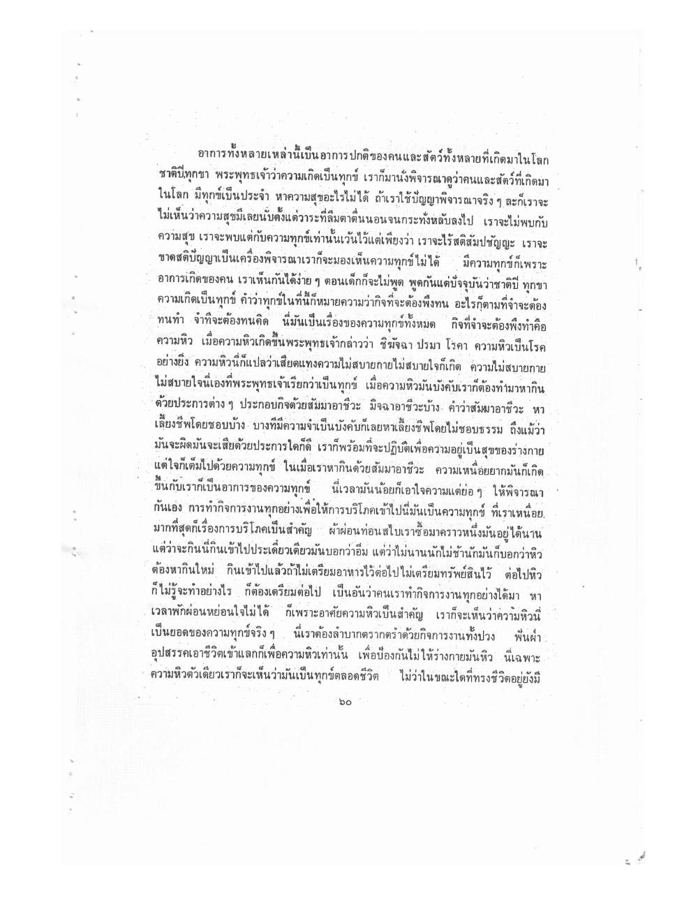 Kammatthana Practice Lp Ruesi Ling Dam Vol1, PDF page 63 — original scan