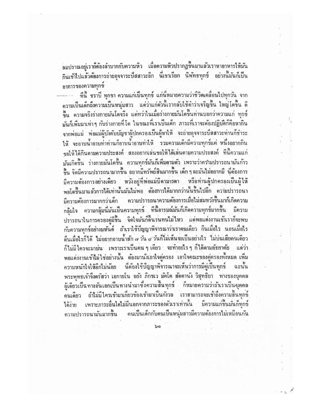 Kammatthana Practice Lp Ruesi Ling Dam Vol1, PDF page 64 — original scan