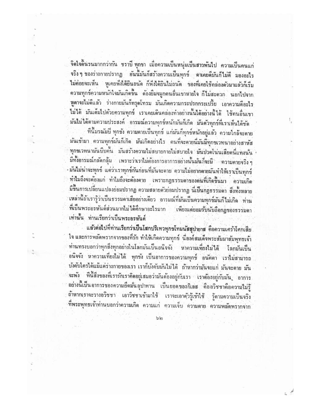 Kammatthana Practice Lp Ruesi Ling Dam Vol1, PDF page 65 — original scan
