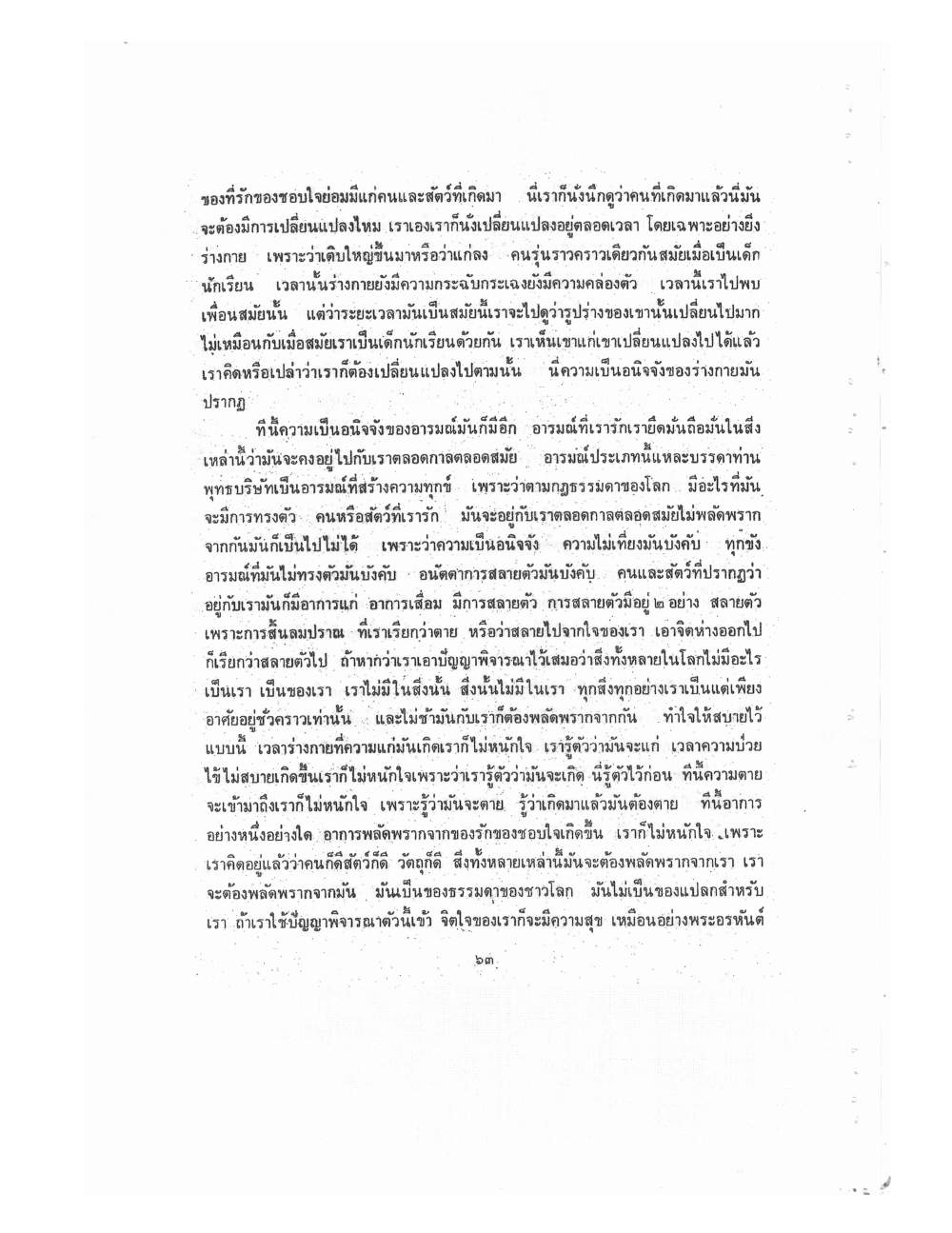 Kammatthana Practice Lp Ruesi Ling Dam Vol1, PDF page 66 — original scan
