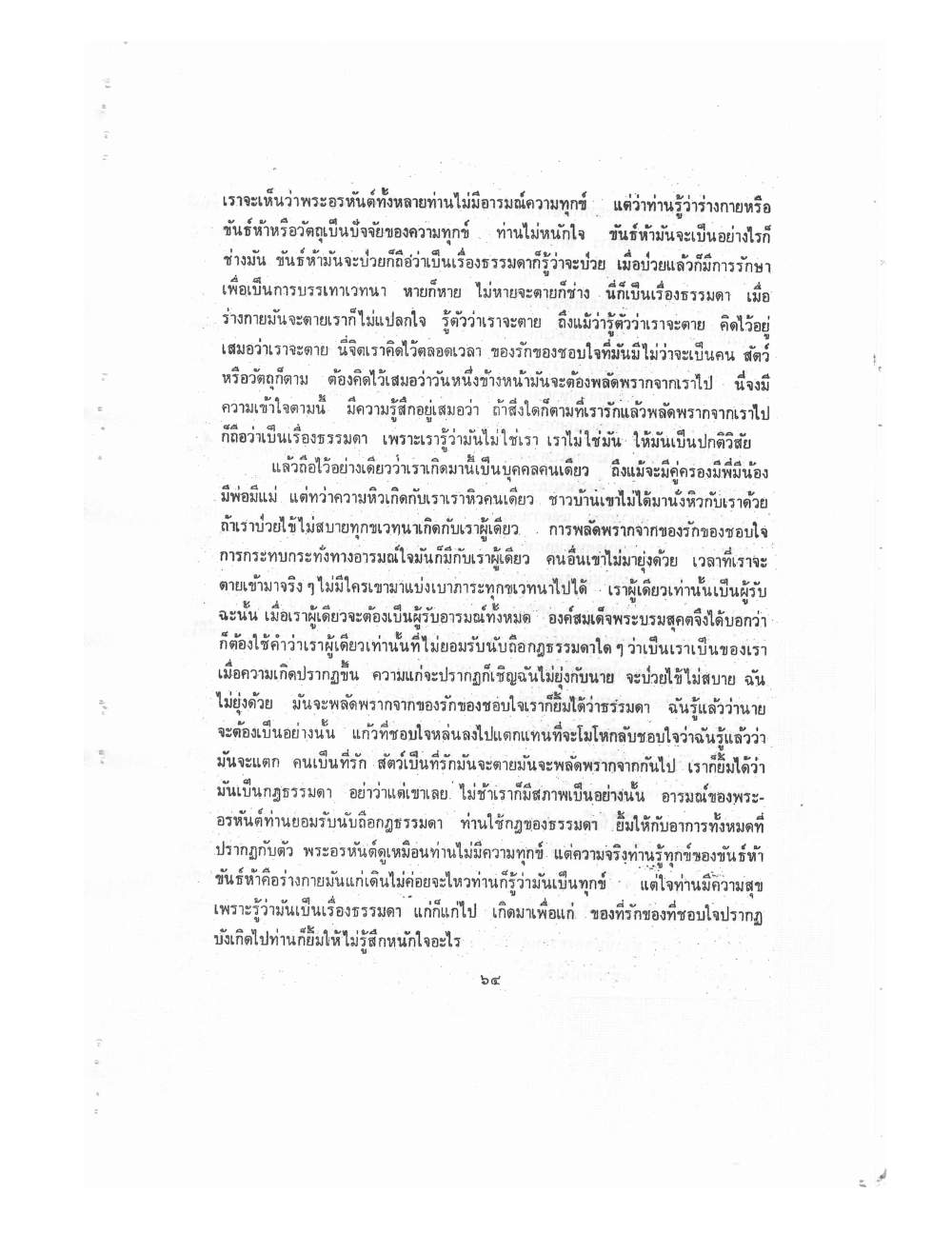 Kammatthana Practice Lp Ruesi Ling Dam Vol1, PDF page 67 — original scan