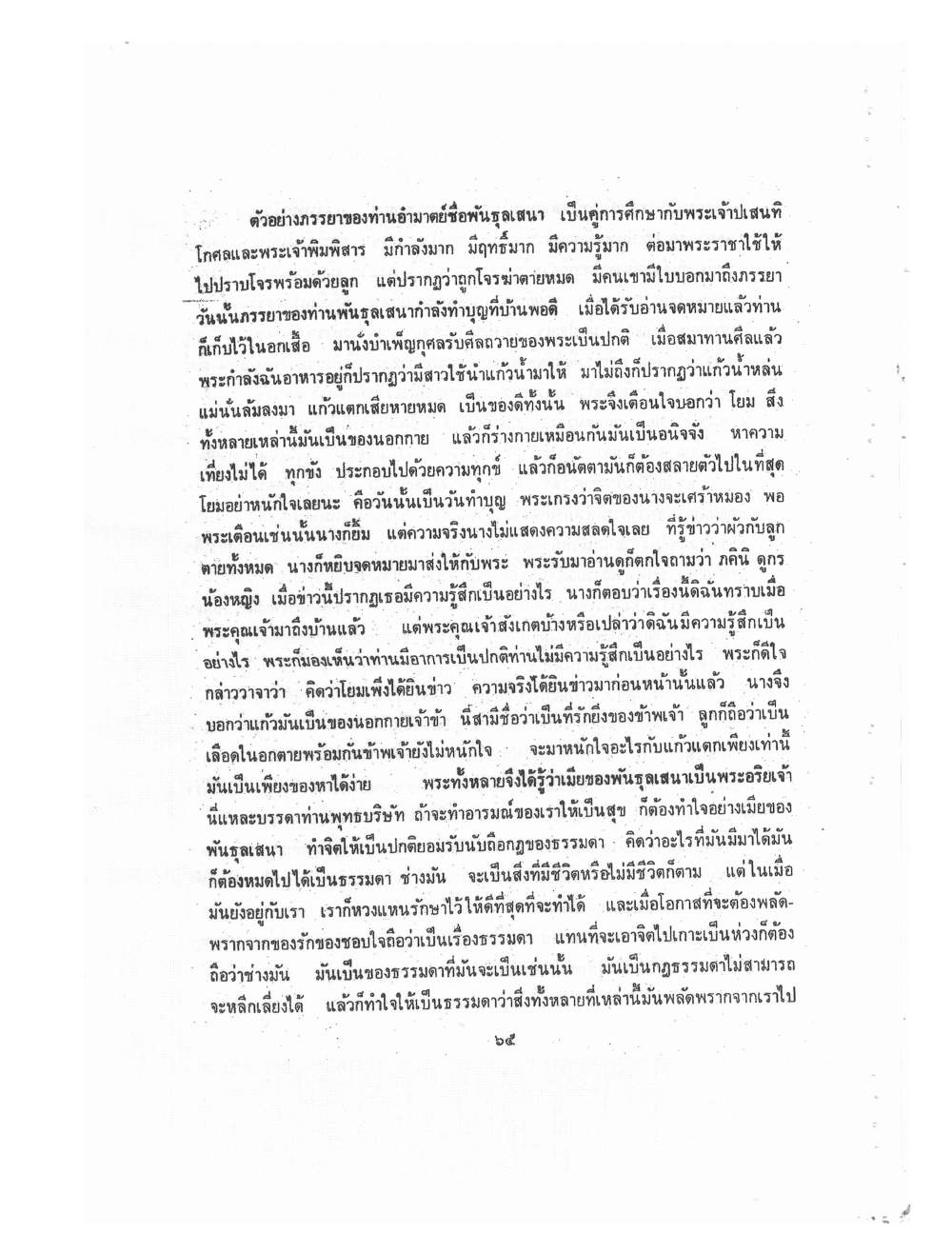 Kammatthana Practice Lp Ruesi Ling Dam Vol1, PDF page 68 — original scan