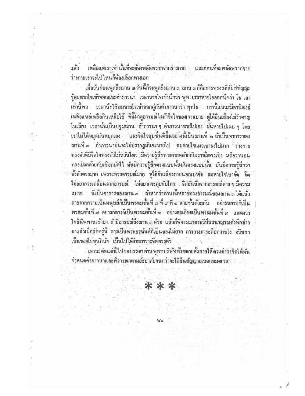 Kammatthana Practice Lp Ruesi Ling Dam Vol1, PDF page 69 — original scan