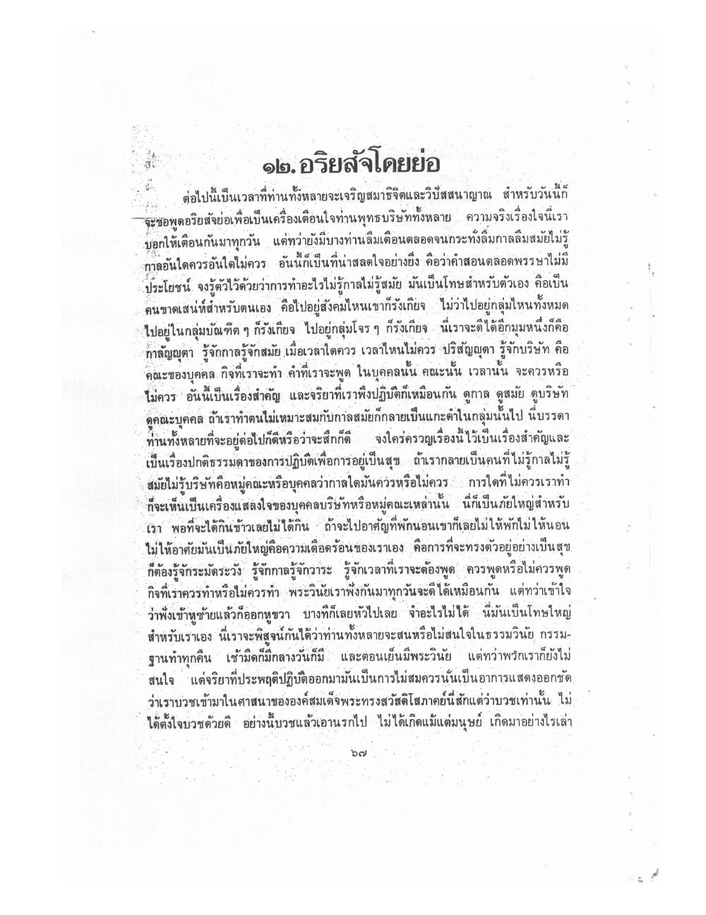 Kammatthana Practice Lp Ruesi Ling Dam Vol1, PDF page 70 — original scan
