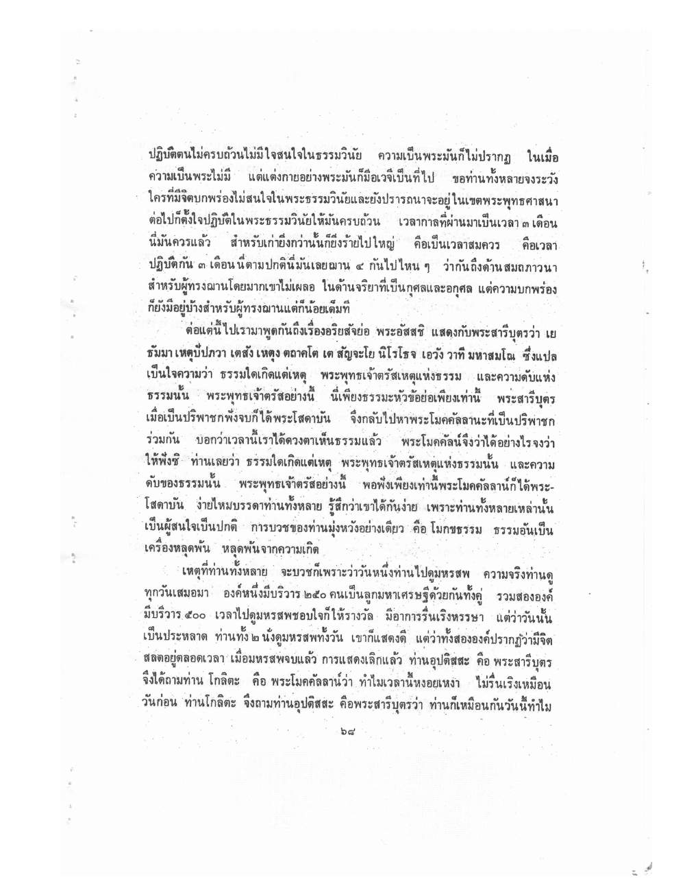 Kammatthana Practice Lp Ruesi Ling Dam Vol1, PDF page 71 — original scan