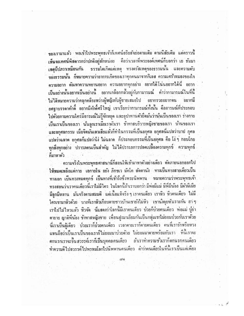 Kammatthana Practice Lp Ruesi Ling Dam Vol1, PDF page 74 — original scan