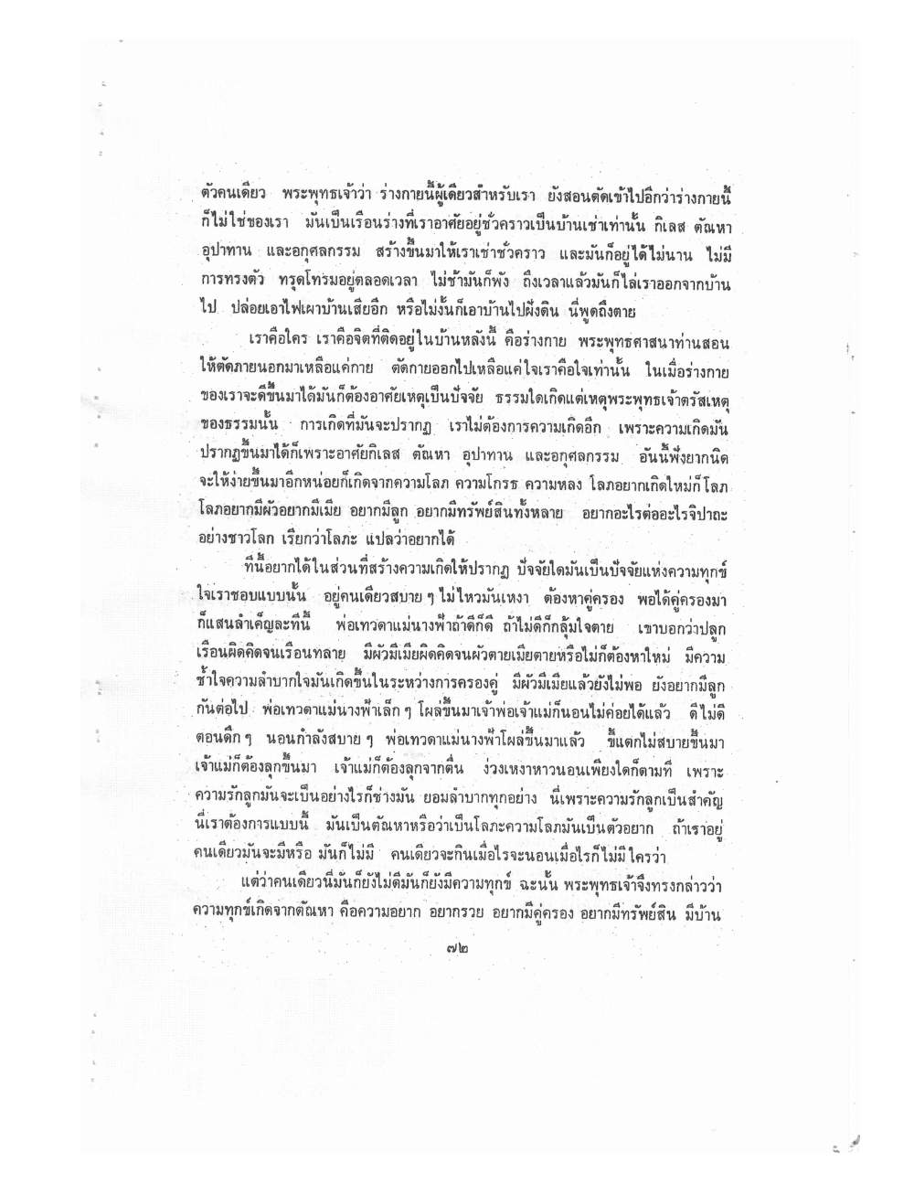Kammatthana Practice Lp Ruesi Ling Dam Vol1, PDF page 75 — original scan