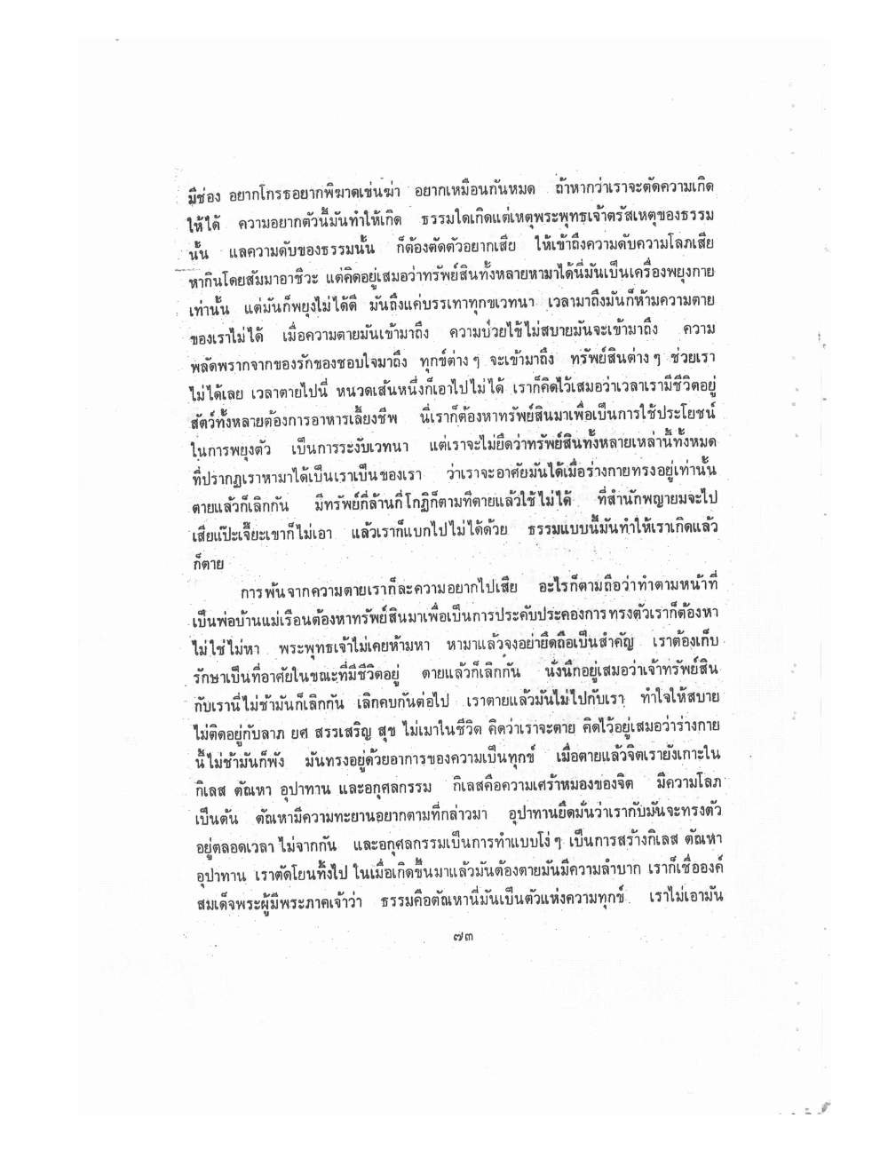 Kammatthana Practice Lp Ruesi Ling Dam Vol1, PDF page 76 — original scan