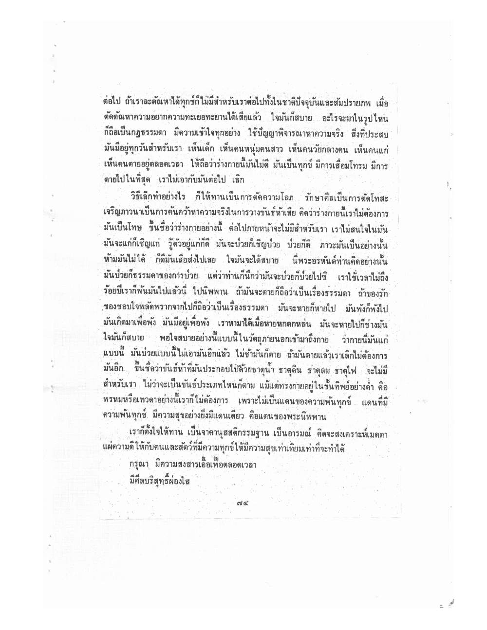 Kammatthana Practice Lp Ruesi Ling Dam Vol1, PDF page 77 — original scan