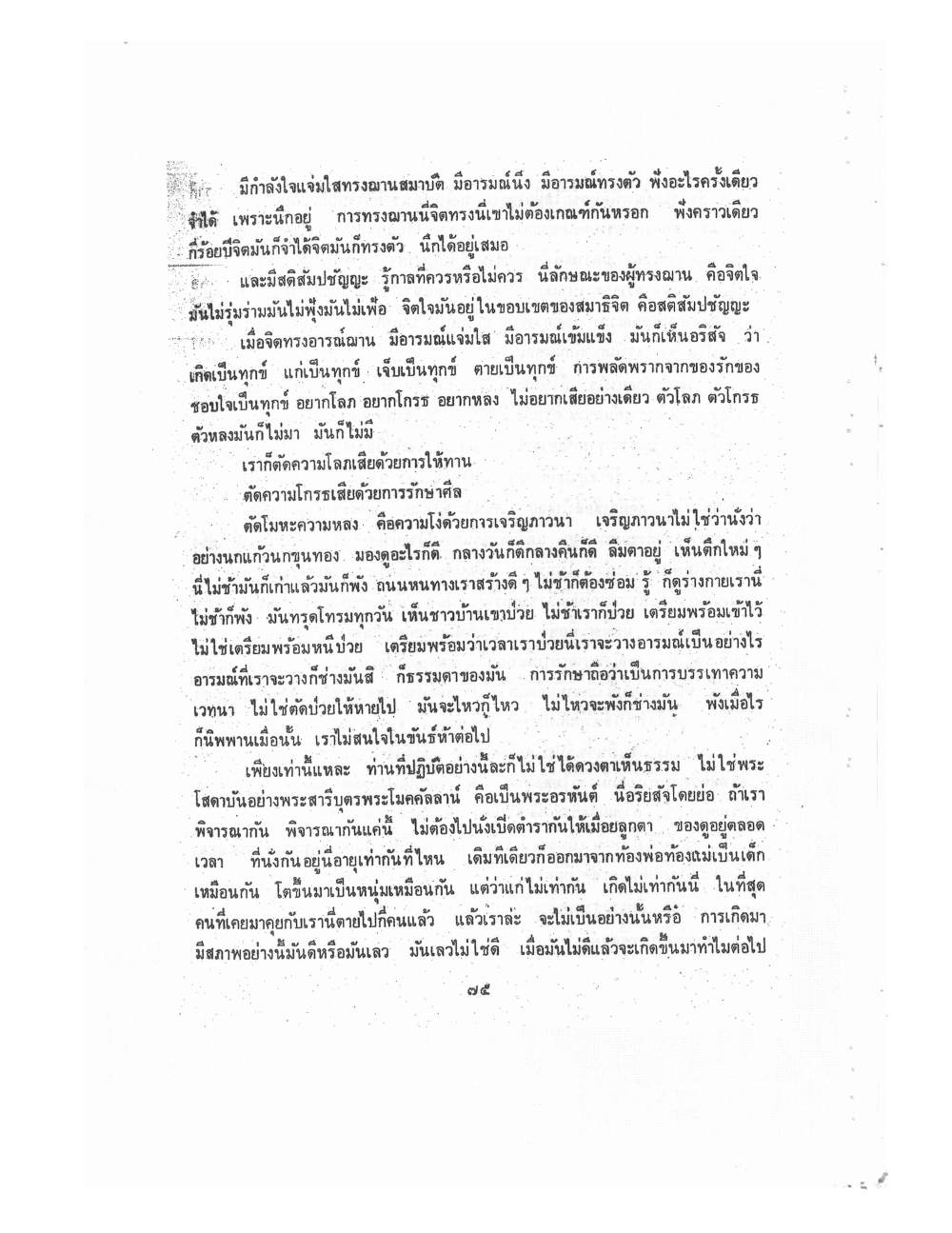 Kammatthana Practice Lp Ruesi Ling Dam Vol1, PDF page 78 — original scan