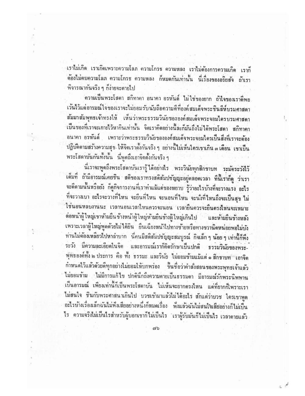 Kammatthana Practice Lp Ruesi Ling Dam Vol1, PDF page 79 — original scan