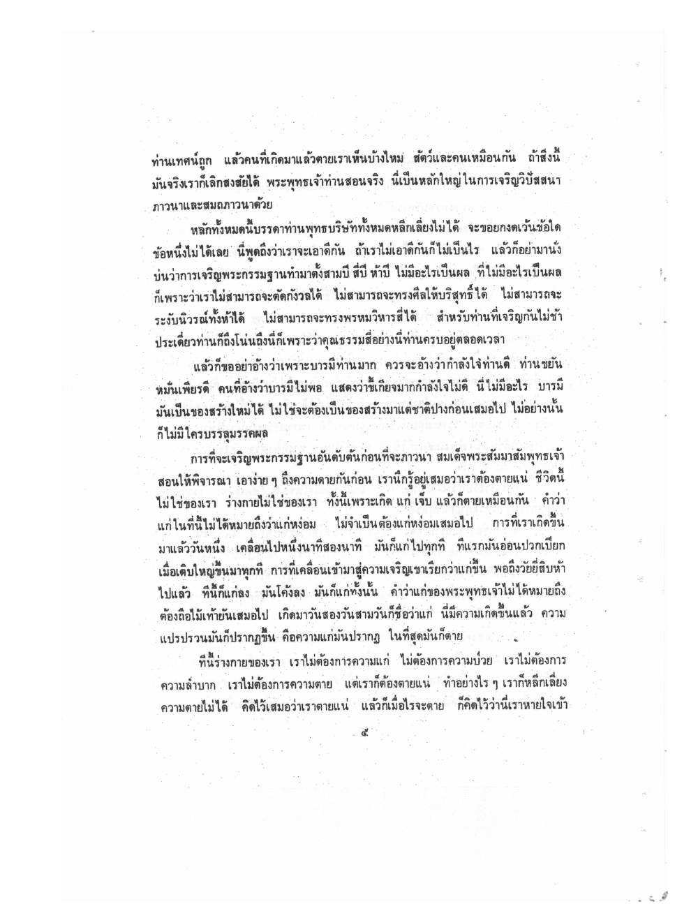 Kammatthana Practice Lp Ruesi Ling Dam Vol1, PDF page 8 — original scan