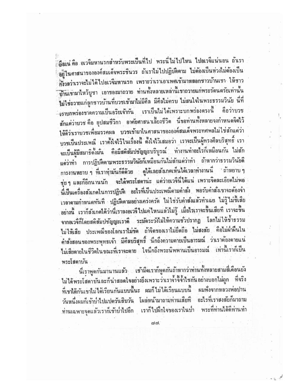 Kammatthana Practice Lp Ruesi Ling Dam Vol1, PDF page 80 — original scan