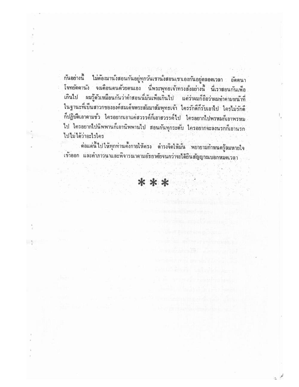 Kammatthana Practice Lp Ruesi Ling Dam Vol1, PDF page 81 — original scan
