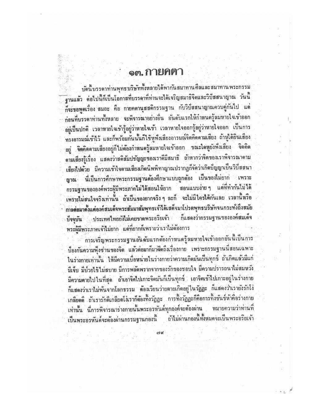 Kammatthana Practice Lp Ruesi Ling Dam Vol1, PDF page 82 — original scan
