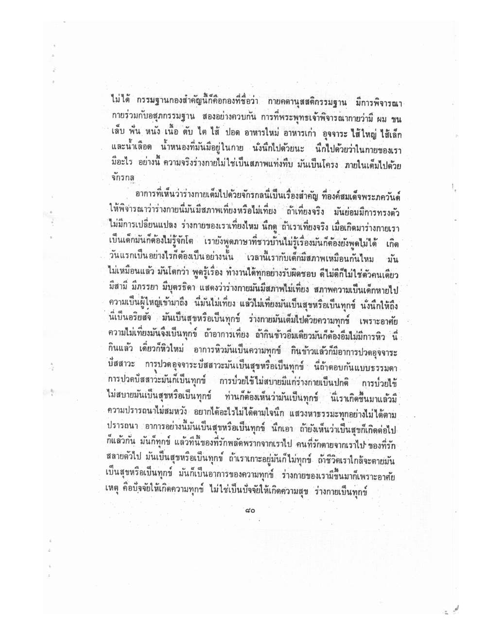 Kammatthana Practice Lp Ruesi Ling Dam Vol1, PDF page 83 — original scan