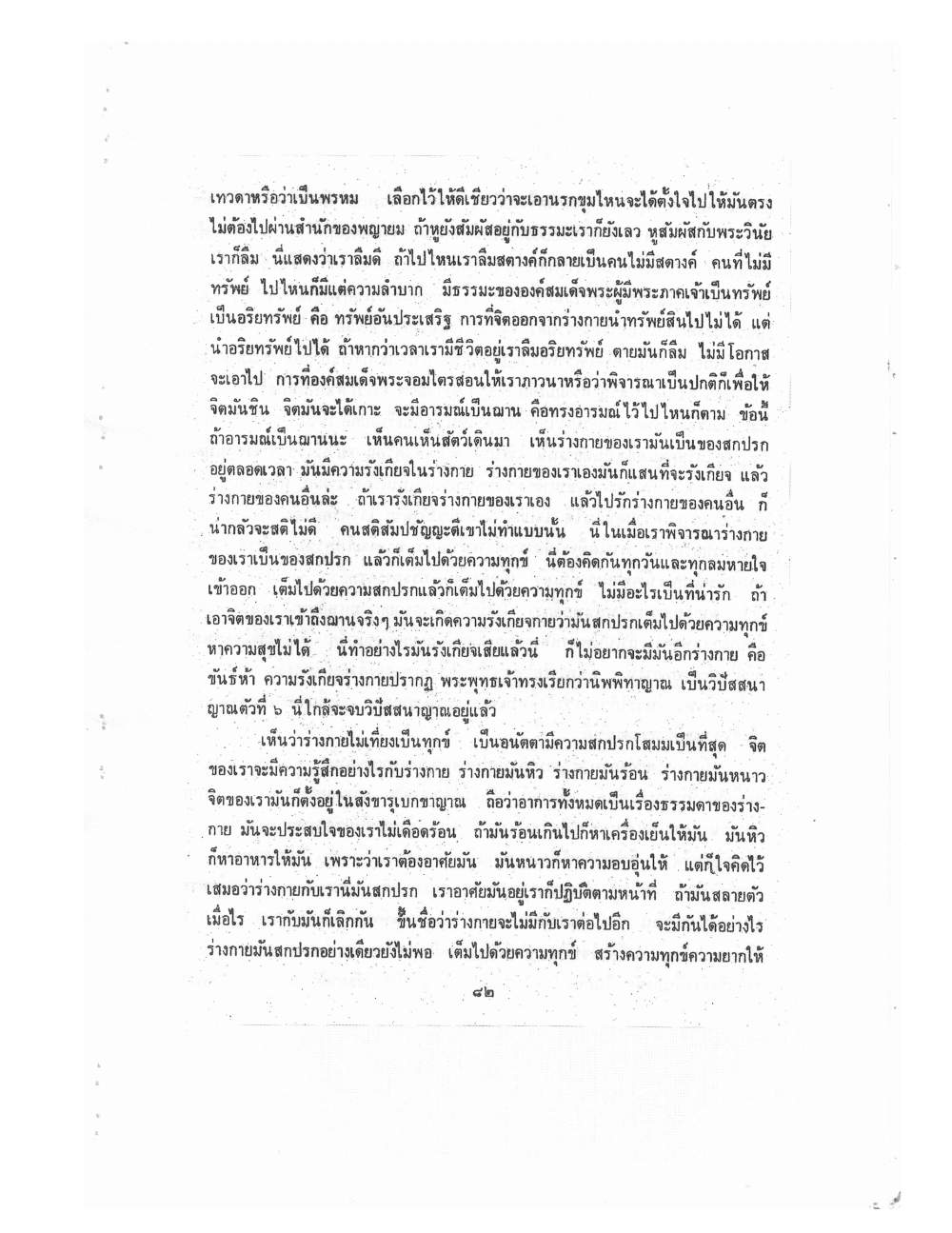 Kammatthana Practice Lp Ruesi Ling Dam Vol1, PDF page 85 — original scan