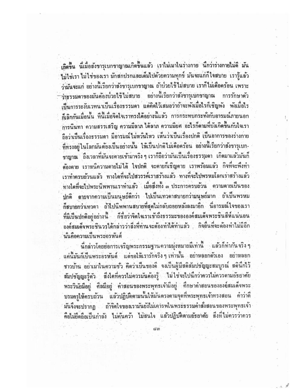 Kammatthana Practice Lp Ruesi Ling Dam Vol1, PDF page 86 — original scan