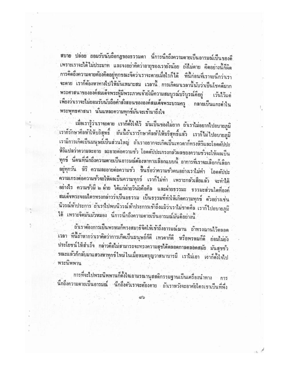 Kammatthana Practice Lp Ruesi Ling Dam Vol1, PDF page 89 — original scan