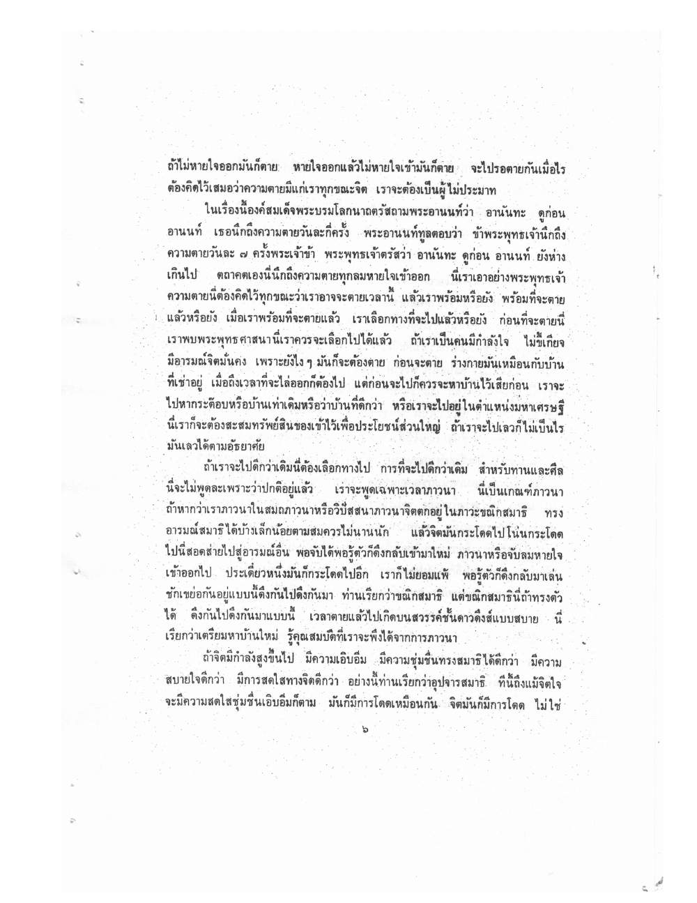 Kammatthana Practice Lp Ruesi Ling Dam Vol1, PDF page 9 — original scan