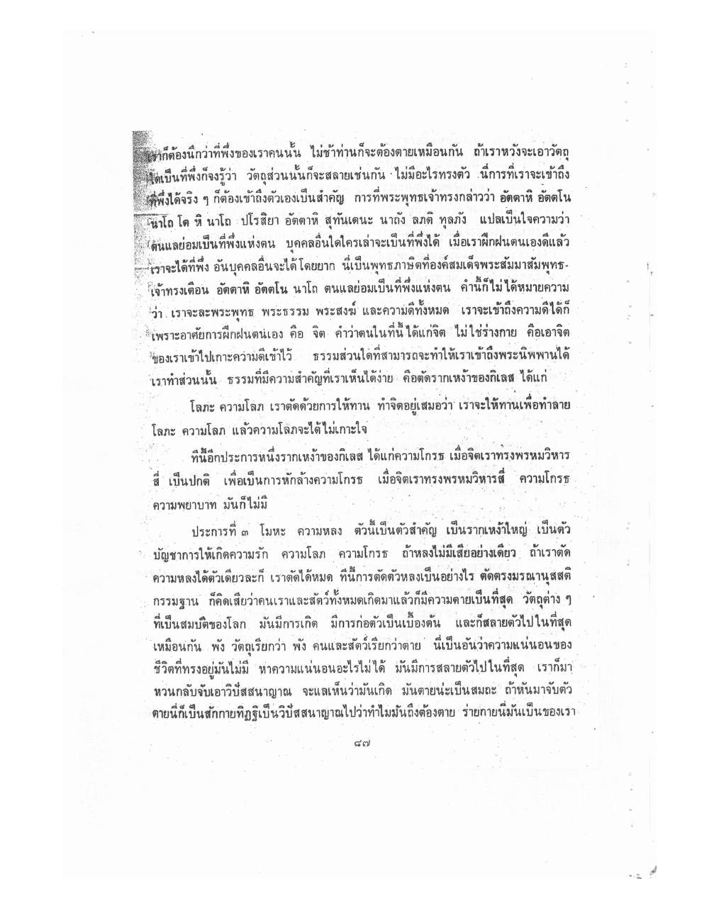 Kammatthana Practice Lp Ruesi Ling Dam Vol1, PDF page 90 — original scan