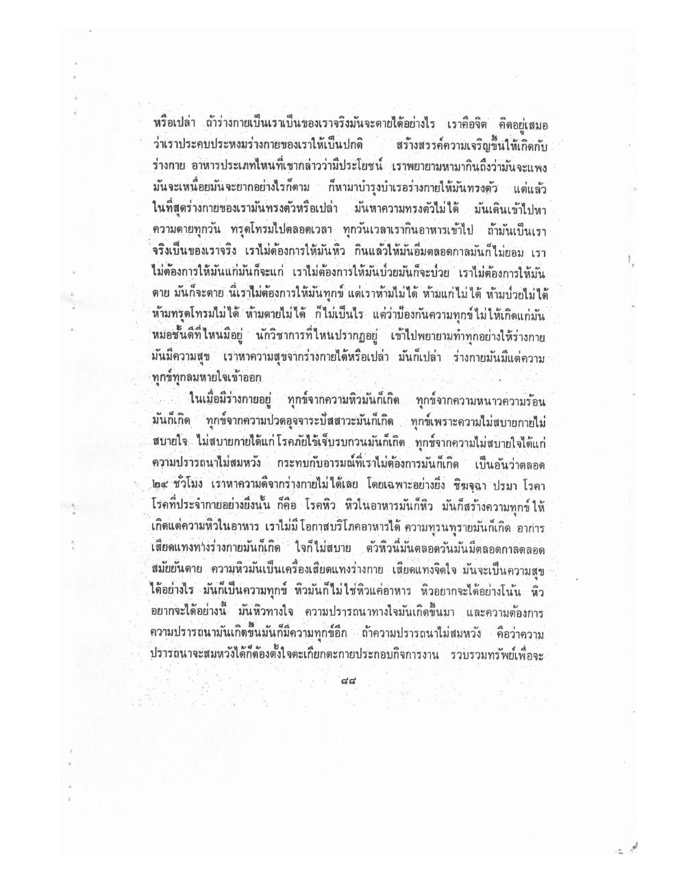 Kammatthana Practice Lp Ruesi Ling Dam Vol1, PDF page 91 — original scan