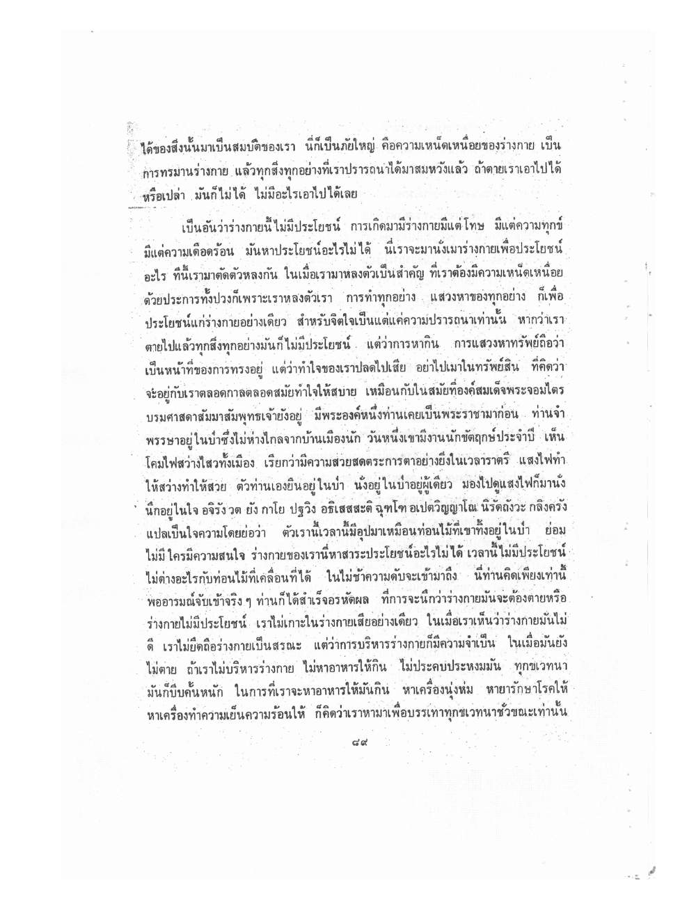 Kammatthana Practice Lp Ruesi Ling Dam Vol1, PDF page 92 — original scan