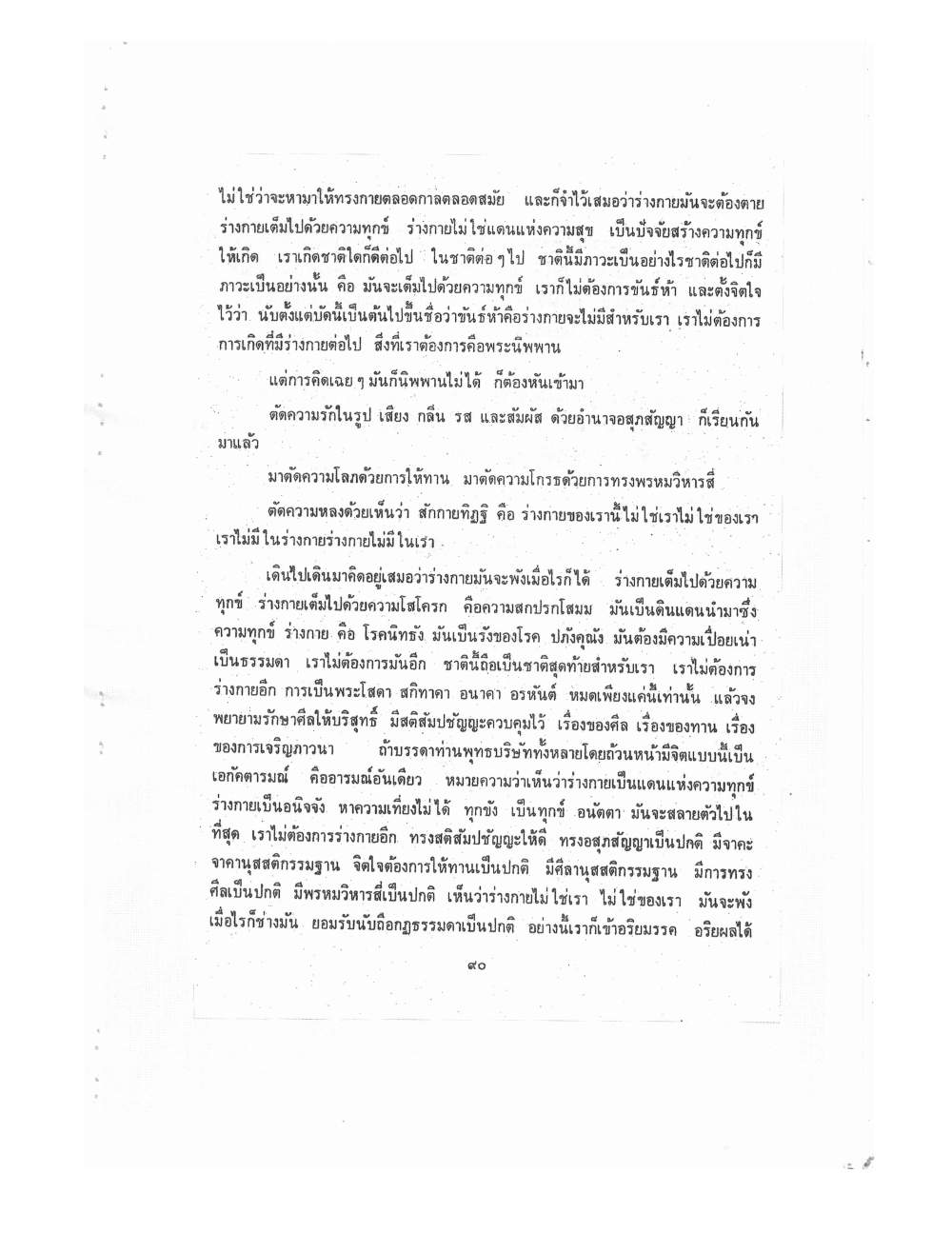 Kammatthana Practice Lp Ruesi Ling Dam Vol1, PDF page 93 — original scan