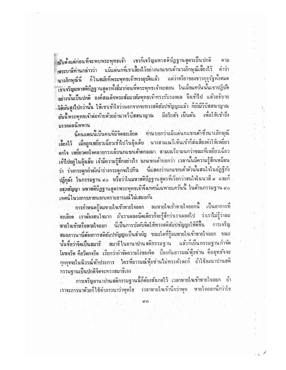 Kammatthana Practice Lp Ruesi Ling Dam Vol1, PDF page 96 — original scan