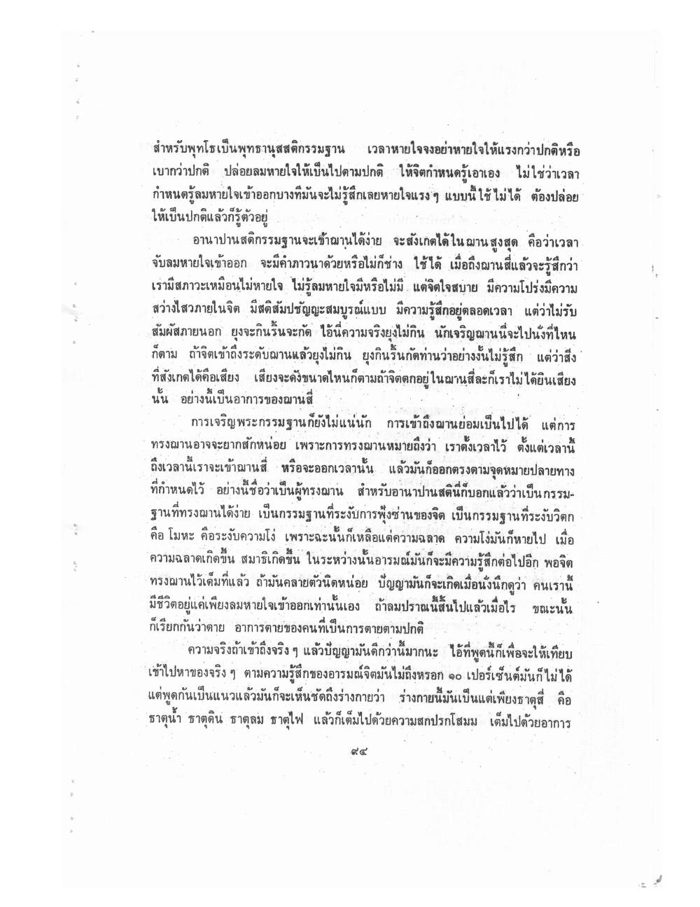 Kammatthana Practice Lp Ruesi Ling Dam Vol1, PDF page 97 — original scan