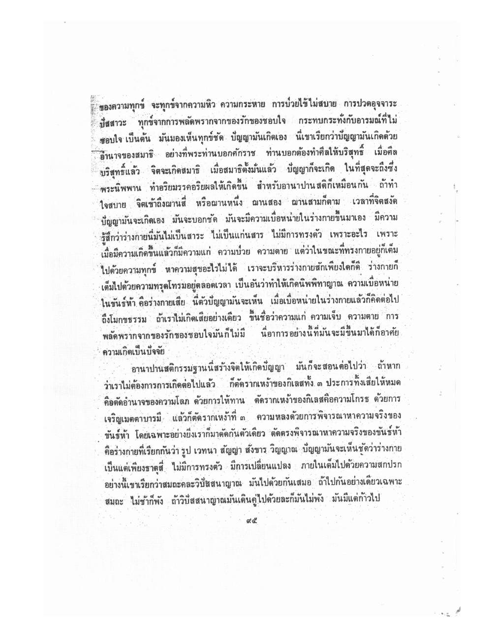 Kammatthana Practice Lp Ruesi Ling Dam Vol1, PDF page 98 — original scan